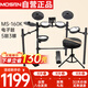 莫森（MOSEN）MS-160K電子鼓 5鼓3镲升級款電子鼓演出爵士鼓架子鼓+禮包