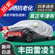 京飯碗豐田雷凌車衣全車罩 15-24款電混防曬罩遮陽(yáng)隔熱防冰雹汽車套外罩 升級(jí)加厚耐撕牛津布夏冬季防雪霜防凍車衣防塵罩保護(hù)罩 2016/17/18/19/21/23/24款雷凌