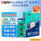 APP  金光APP （藍(lán)蝸牛）A4/70g復(fù)印紙順滑不易卡紙雙面打印紙A4紙500張/包4包/箱（2000張）輕量裝