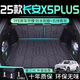 閃羽2025款長安x5plus改裝車載歐尚x5plus后備箱墊tpe尾箱墊用品適用 后備箱墊+靠背墊(防滑顆粒) 25款長安X5plus