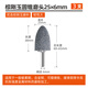 喆煒棕剛玉砂輪磨頭金屬打磨電鉆小電磨機(jī)用圓柱圓錐形鑄鐵拋光電磨頭 棕剛玉圓錐形 25*6mm (3支