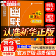 【對答如流 能說會道】回話有段位 力量金句 換個方式說 高手接話 職場社交為人處世 秘籍訓(xùn)練速成指南 【單本】幽默接話