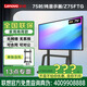 聯(lián)想（實(shí)體店）thinkplus Z75ftg 75英寸顯示器電腦商用純顯示屏無(wú)網(wǎng)絡(luò )無(wú)系統無(wú)WiFi辦公商用監控顯示 75英寸 純顯示器/Z75ftg/送推車(chē) 咨詢(xún)包滿(mǎn)意價(jià)格再付款