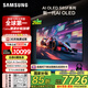 三星（SAMSUNG）55S85F 55英寸 OLED AI電視 超薄4K 120Hz 無開機廣告 QA55S85FAEXXZ咨詢客服享補貼【金晨推薦】