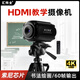 匯博士4K超清HDMI直播攝像頭臺式機電腦外置書法繪畫現(xiàn)場課堂課本美妝教學(xué)大屏展示連電視機投影儀一體機 4K [電視/電腦教學(xué)]攝像頭+大三角支架