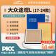 歐積香薰空調濾芯+空氣濾芯濾清器套裝大眾途觀(guān)L(1.8T/2.0T)(17-24款)