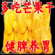 芒果干非無糖非無添加果干果脯蜜餞散裝零食禮包水果干批發(fā) 【精選大片厚切】芒果干100g