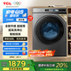 TCL 10KG超級筒洗衣機T3 Pro精華洗 智能投放 滾筒洗衣機全自動家用 家電國家補貼以舊換新G100T3-BIS