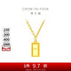 周大福 金條金磚吊墜項(xiàng)鏈套鏈(工費(fèi)880)40cm約7.35g F226470