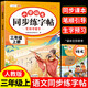 【斗半匠】語文同步練字帖三年級上冊下冊部編人教版字帖練字小學(xué)生課本教材三3年級練字帖描紅田字格練字本生字寫字練習(xí)冊上冊下冊 【上冊 單本】同步練字帖（含一二類字） 專項訓(xùn)練