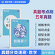 蝶變學(xué)園 考點(diǎn)分類(lèi)刷真題高中數學(xué) 高考數學(xué)五年真題分類(lèi)匯編 高一高二高三課堂同步真題練習冊 2026高考生復習資料數學(xué)真題卷 全國通用