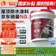 雨虹防水 樓頂屋頂防水補(bǔ)漏材料耐高溫防曬 防水涂料屋頂防水 房屋補(bǔ)漏 