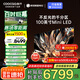 酷開創(chuàng)維100K6 100英寸 Mini LED 2000nits 1152分區(qū) deepseek 哈曼調音一級能效液晶游戲電視機100P6E