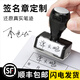 冠誠手寫簽名印章定制私人簽字印章刻章姓名簽章免費(fèi)設(shè)計私章藝術(shù)手簽章個人簽名章護(hù)士名字印章人名章 中號-黑色印章