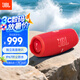 JBL CHARGE5 沖擊波五代 便攜藍(lán)牙音箱+低音炮 戶外防水音響 增強(qiáng)版賽道揚(yáng)聲器 畢業(yè)禮物 紅色