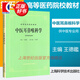 【可選】中醫(yī)五版教材 中醫(yī)教材第五版第5版 全套26本 中醫(yī)基礎(chǔ)理論 經(jīng)典老版高等醫(yī)藥院校教材 上?？茖W(xué)技術(shù)出版社 中醫(yī)耳鼻喉科學(xué)