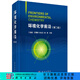 環(huán)境化學前沿（第二輯）江桂斌,鄭明輝,孫紅文,蔡勇 科學出版社
