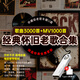 車載u盤無損音樂經(jīng)典8090后懷舊金曲原唱帶歌詞車載音樂u盤 64g無損音質(zhì)3000首+視頻mv1000