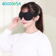 四萬公里睡眠眼罩遮光睡覺神器透氣男女3D立體眼罩 3D立體眼罩黑色