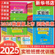 2025版實驗班提優(yōu)訓練一二三四五六年級下冊上冊語文數(shù)學英語人教版蘇教北師版小學同步練習冊專項訓練作業(yè)本 數(shù)學 人教版 三年級上冊【2025秋】