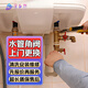 同城水電維修上門(mén)服務(wù)水管維修暗管漏水檢測(cè)下水管道改造水龍頭安裝更換水暖工廚房衛(wèi)生間上門(mén)維修服務(wù)上門(mén) 水管角閥更換服務(wù)