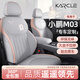 卡客（Karcle）專用于小鵬mona m03座椅套全包座套四季通用坐墊座墊車內(nèi)裝飾用品 【小熊定制】灰粉色-標準版【前后排全包圍】
