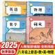 2025新改版八年級上冊語文數(shù)學(xué)英語物理人教版教材課本書 新版初二八年級上冊語數(shù)英物地生全套課本人教 語文+數(shù)字+英語+物理 （人教新版）