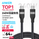 ANKER安克 充電線雙頭type-c適用iPhone16promax蘋果15iPad/Mac電腦華為小米車載快充240W數(shù)據(jù)線1.8m黑