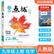 2026版榮德基初中點(diǎn)撥九年級上冊下冊語(yǔ)文數學(xué)英語(yǔ)物理化學(xué)人教版北師版外研版9年級上下冊教材解讀知識點(diǎn)梳理解讀練習題課本全解全析 【25秋】九年級上冊 化學(xué) 人教版