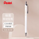 派通（Pentel）XPP502自動(dòng)鉛筆 0.2mm一二年級小學(xué)生書(shū)寫(xiě)鉛筆素描繪圖勾線(xiàn)活動(dòng)鉛筆帶橡皮 白色單支裝