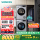 西門(mén)子（SIEMENS）iQ300洗烘套裝 10kg 智能除漬  強(qiáng)效除螨 滾筒洗衣機(jī)+10kg 熱泵烘干機(jī)  108AW+D80W 家電國(guó)家補(bǔ)貼