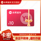 【謹防刷單詐騙】永輝超市電子卡10-50元多面值禮品卡 門店及永輝線上超市APP 官方卡密 全國通用 10 本店不刷單 謹防詐騙不支持退換