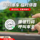 OLOME二維碼挪車電話牌臨時停車卡微信掃碼汽車靜電移車貼車載號碼隱私 透明款二維碼 【2片裝】 掃碼撥號+隱私保護
