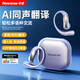 紐曼（Newmine）【2025最新款頂配】AI翻譯藍(lán)牙耳機(jī)骨傳導(dǎo)掛耳式運(yùn)動(dòng)長(zhǎng)續(xù)航無線降噪智能辦公ai助手同聲傳譯多語種 瑩紫丨AI智能+APP查找/調(diào)音+翻譯 AI智能翻譯耳機(jī)