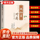 【官方正版-現(xiàn)貨速配】 施今墨對藥正版全集彩色圖文版 國醫(yī)大師呂景山醫(yī)學(xué)全集臨床經(jīng)驗集醫(yī)案解讀中醫(yī)臨證對藥大全常用中藥配伍施今墨對藥臨床經(jīng)驗集圖書 【單本】施今墨對藥全新正版