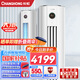 長虹大3匹新一級變頻空調(diào) 智能操控 靜音節(jié)能 大3p冷暖柜機 熊貓懶二代 客廳立柜式空調(diào) 0.1度精準控溫 3匹 一級能效 3匹