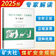 2025新版煤礦安全規程及釋義解讀配套圖書(shū)系列應急管理出版社 2025煤礦安全規程專(zhuān)家解讀（井工煤礦）