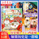 【歷史喵15現貨新書(shū)】如果/假如歷史是一群喵1-15 14套裝全套全集 歷史喵15大清風(fēng)云篇 肥志歷史喵系列 小學(xué)生兒童中國歷史漫畫(huà)書(shū)半小時(shí)漫畫(huà)同類(lèi)型書(shū)籍 【全套16冊】歷史喵1-15+西游喵1