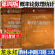【官方包郵】概率論與數(shù)理統(tǒng)計(jì) 龍永紅 第四4版教材+典型例題分析與習(xí)題 第三3版 中國(guó)人民大學(xué) 高等教育出版社 【全2本】概率論與數(shù)理統(tǒng)計(jì)（教材+典型例題習(xí)題）