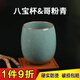 沉弗龍泉青瓷水杯陶瓷杯情侶杯 迎客功夫茶杯品茗杯泡茶杯子個(gè)人杯 八寶杯&哥粉青