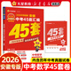 新華書(shū)店旗艦店 天星教育2026金考卷 安徽中考45套卷匯編真題試卷 語(yǔ)文數學(xué)英語(yǔ)物理化學(xué)政治道德與法治歷史生物地理全套模擬真題試卷 數學(xué)【安徽2026專(zhuān)版】
