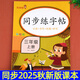 【2025秋新版】三年級上冊字帖同步練字帖每日一練人教版語文生字寫字課課練 小學(xué)生專用筆順筆畫臨摹練習(xí)字帖樂學(xué)熊上硬筆書法抄寫本3上控筆訓(xùn)練 【3年級上冊】同步練字帖（5月新印刷） 三年級上
