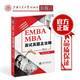 EMBA MBA面試真題及攻略  9787313210388李哲 MBA