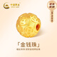 中國黃金（CHINA GOLD）金錢珠黃金轉運珠999足金DIY串珠配件七夕情人節(jié)禮物送男女朋友 足金金錢珠約0.1g【單轉運珠】【紀念品】