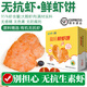 太湖?！緹o抗蝦品食材】孕婦兒童可食無抗生素大蝦渤海水產(chǎn)鹽田蝦俏蝦客 鮮蝦餅-無抗蝦原料】 480g(凈重)  1袋【嘗鮮裝】