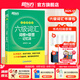 新東方備考2025年12月大學英語六級詞匯詞根+聯(lián)想記憶法 亂序版 新東方綠寶書 大學英語六級考試超詳解真題+模擬 英語六級真題試卷詳解 【亂序便攜版】六級詞匯 詞根+聯(lián)想記憶法