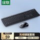 綠聯(lián)MK331無線鍵鼠套裝 輕音辦公鍵盤鼠標(biāo)套裝 適用筆記本電腦臺(tái)式機(jī) 配電池 鍵鼠共享USB無線接收器