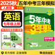 【自選】2025秋新五年中考三年模擬七年級(jí)上下冊(cè)53五三語(yǔ)文數(shù)學(xué)英語(yǔ)生物地理歷史道德與法治部編人教版初一練習(xí)冊(cè) 五三七年級(jí)上英語(yǔ) 【有單選】人教版【25秋新版】