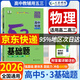 2026五三53基礎(chǔ)題數(shù)學(xué)1500題物理化學(xué)生物1000題高二高三高考必刷題5.3基礎(chǔ)題真題全刷 物理 1000題（全國通用） 高二高三適用