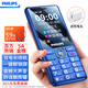 飛利浦（PHILIPS）老年人手機 移動聯(lián)通電信三網(wǎng)4G 超長待機直板按鍵 大字大聲兒童學(xué)生商務(wù)備用專用功能機 寶石藍